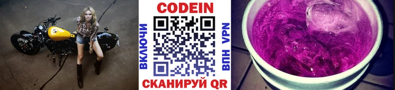 Кодеин Purple Drank  Монино 
